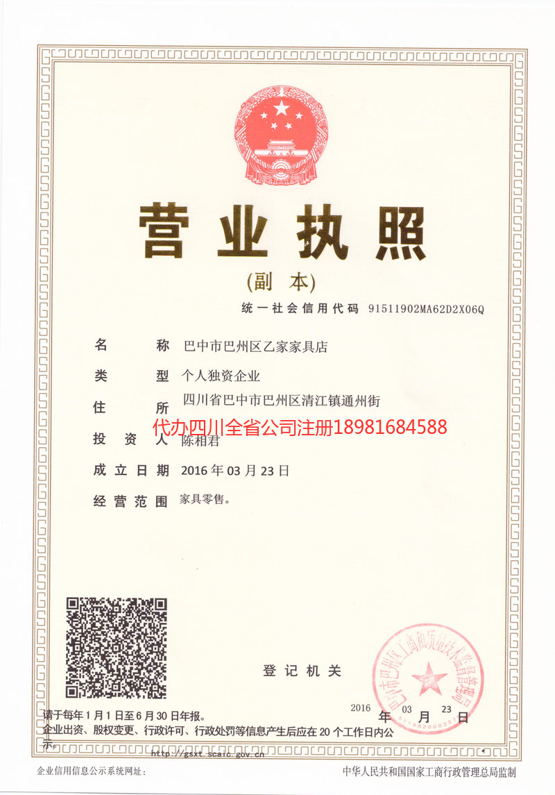 三明三明乙家家具店