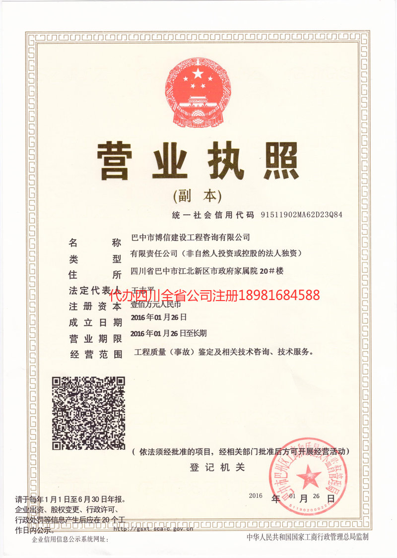 三明三明博信建设工程咨询有限公司