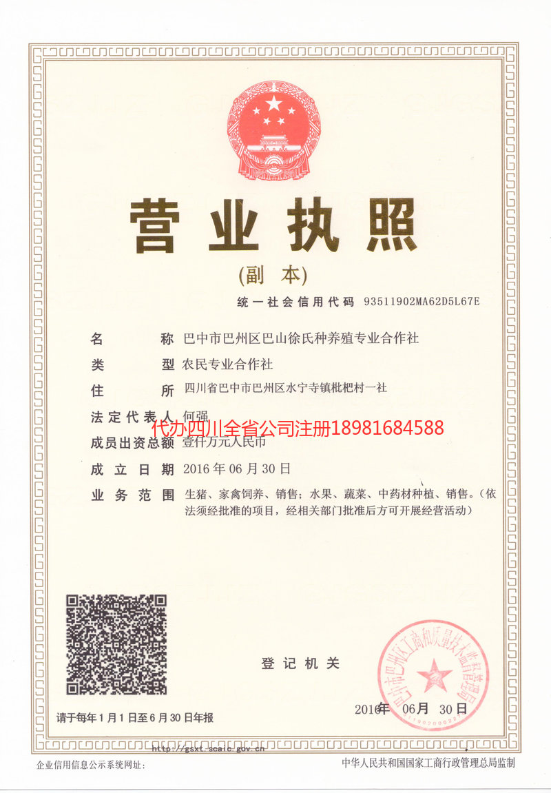 三明三明巴山徐氏种养殖专业合作社