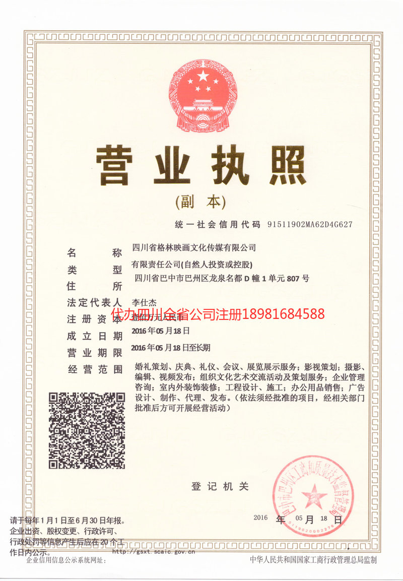 三明三明格林映画文化传媒有限公司