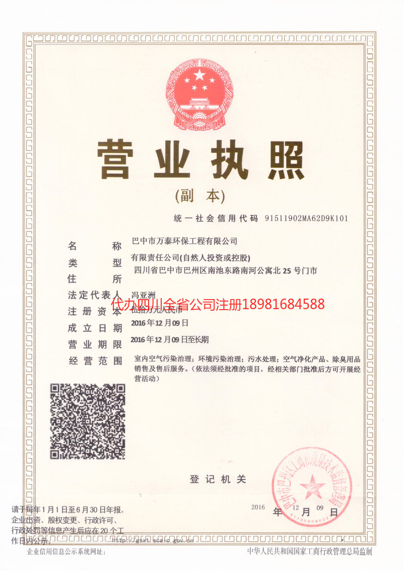 三明三明万泰环保工程有限公司