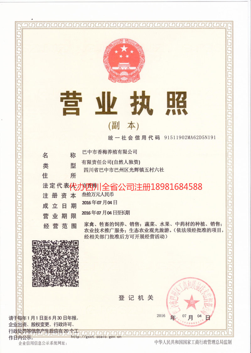 三明三明香梅养殖有限公司