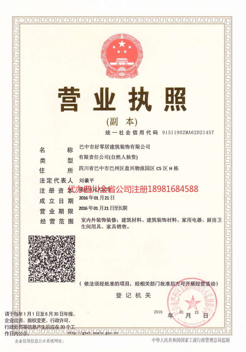 三明三明好零居建筑装饰有限公司