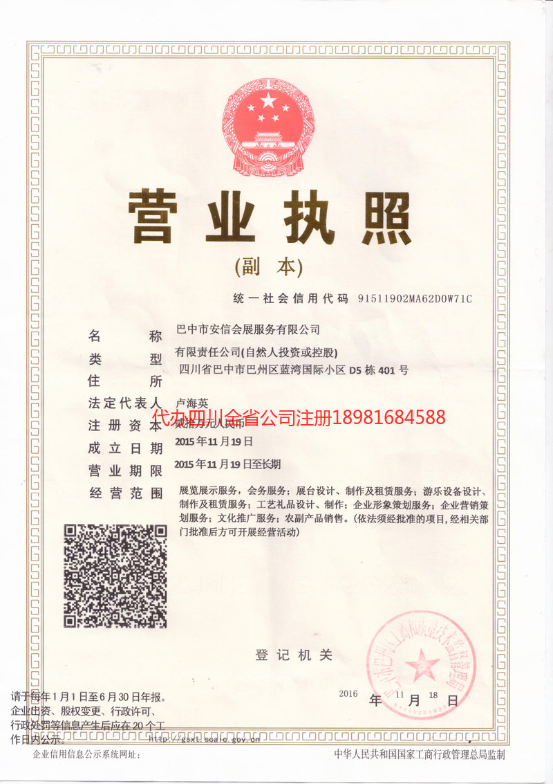 三明三明安信会展服务有限公司