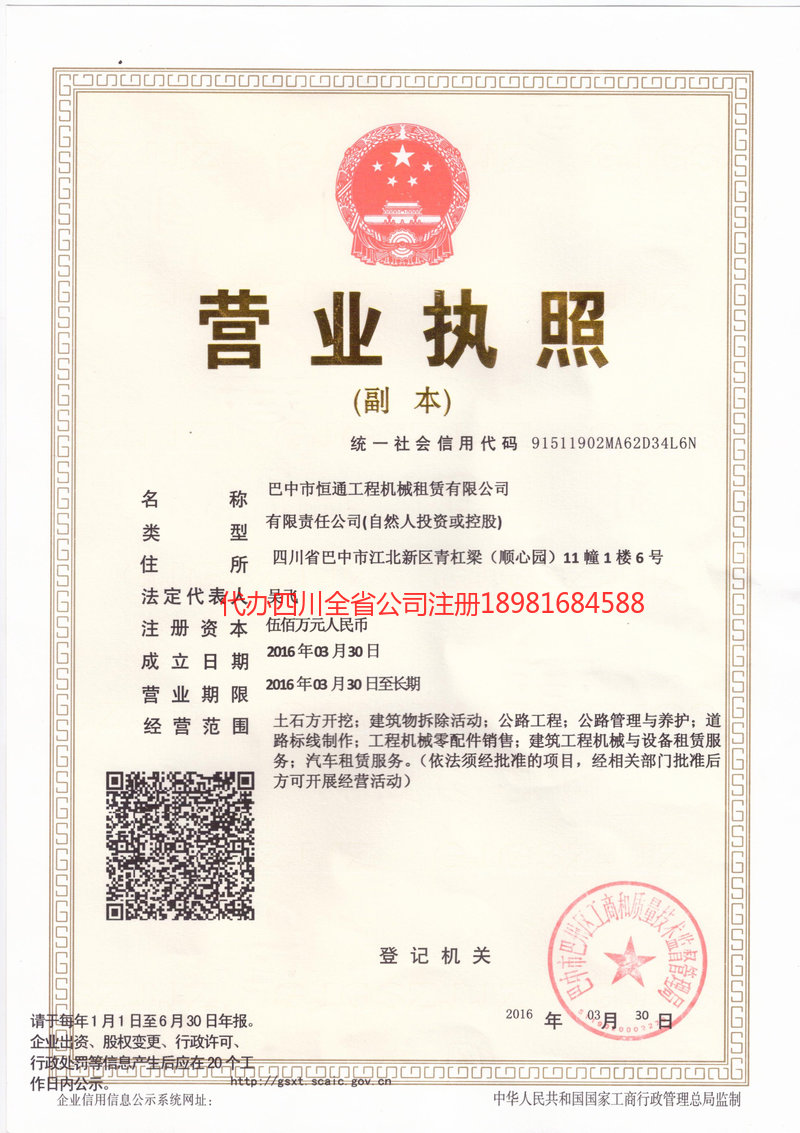 三明三明恒通工程机械租赁有限公司