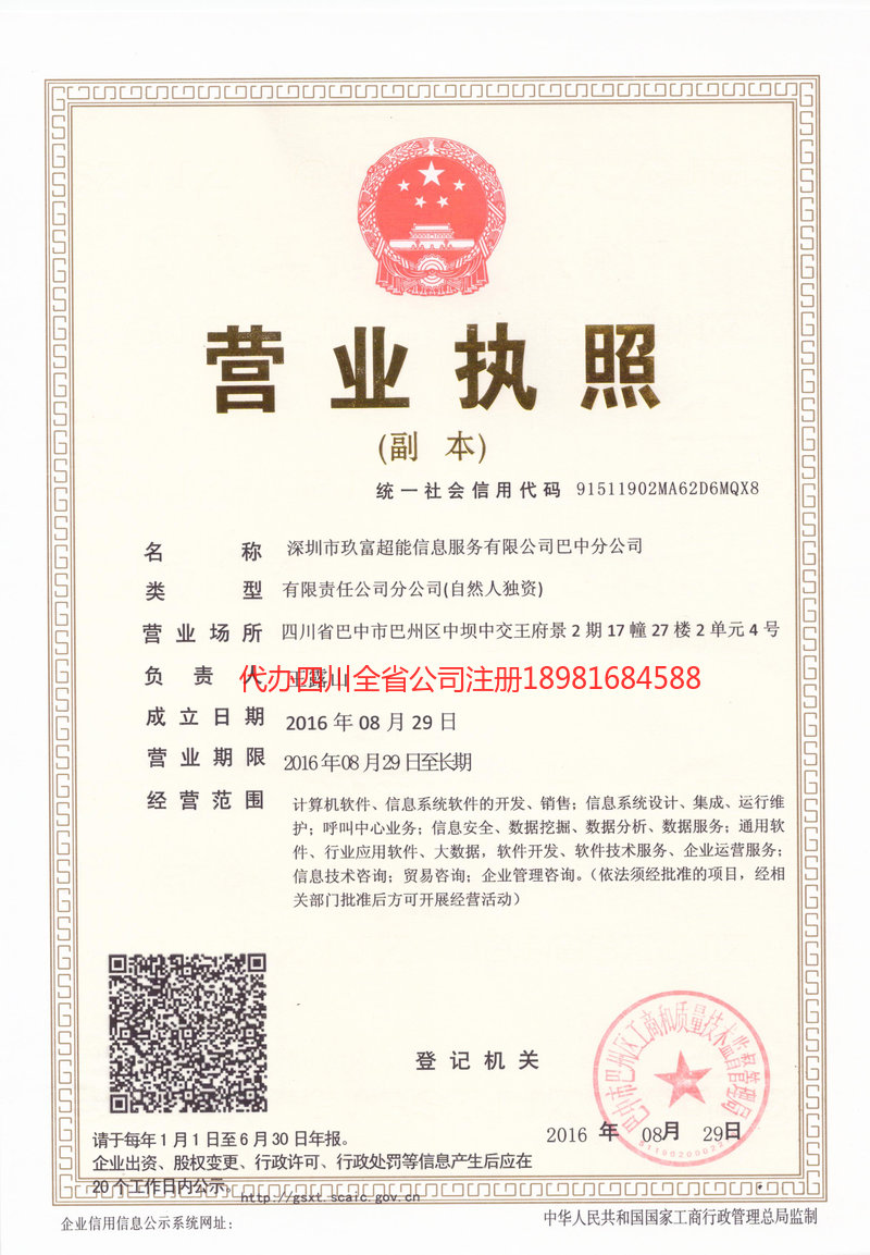 三明三明玖富超能信息服务有限公司